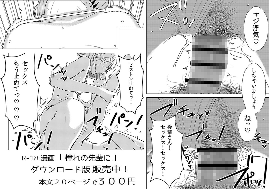 憧れの先輩に ～後輩さん本気セックス!～