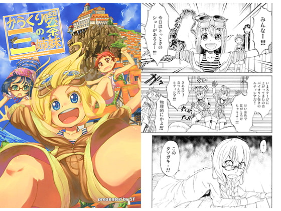 からくり喫茶の三姉妹