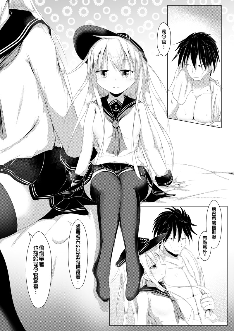 夜明け前 第三部 親密な旅行【中国語版】