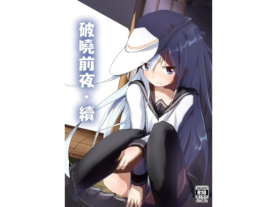 夜明け前第二部下編【中国語版】
