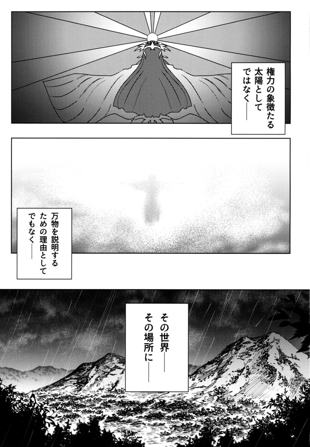 ムシンセカイ 壱