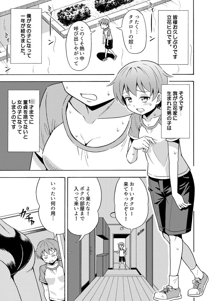 ハッピーバースディ2 女体化したので水着を買いに行ってみた