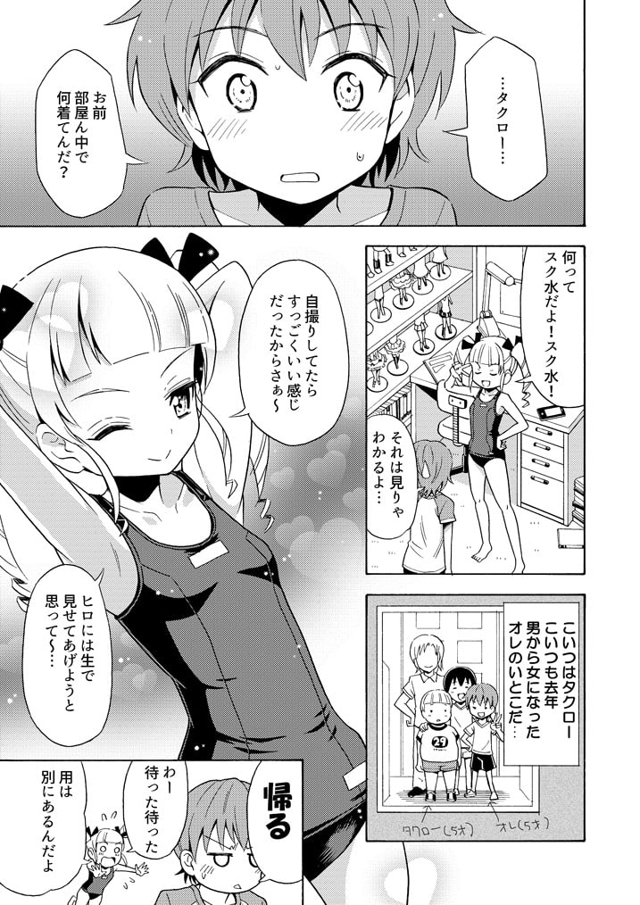 ハッピーバースディ2 女体化したので水着を買いに行ってみた