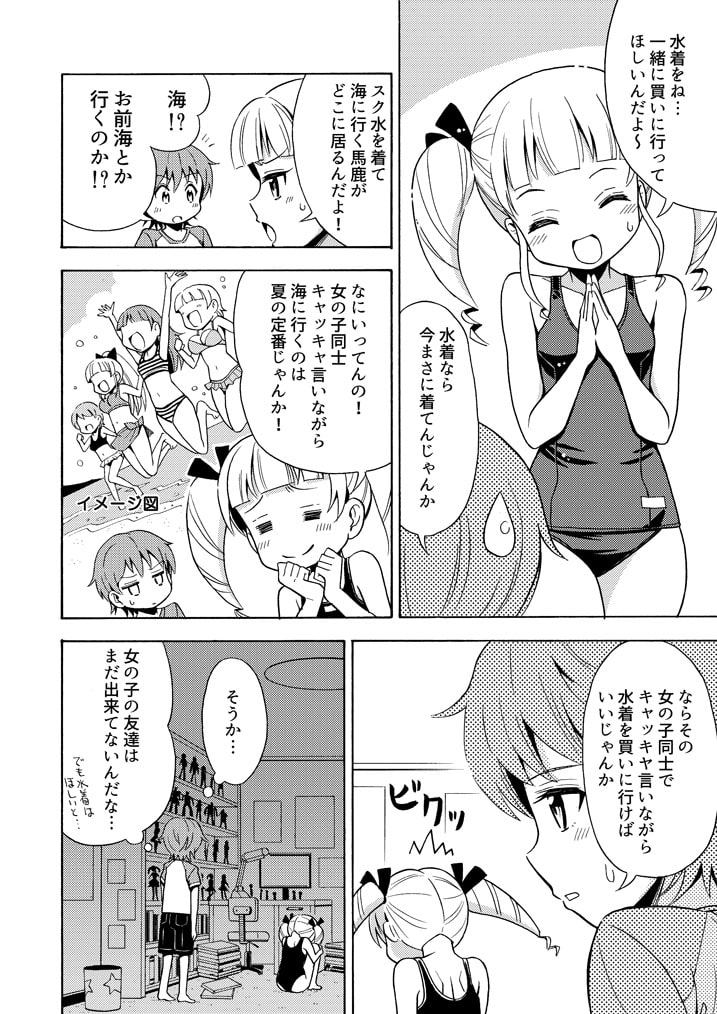 ハッピーバースディ2 女体化したので水着を買いに行ってみた