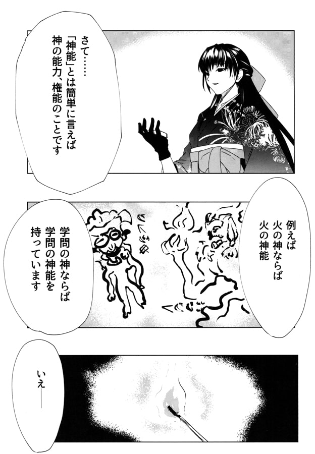 ムシンセカイ 弐