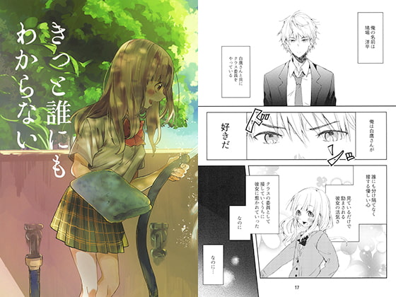 きっと誰にもわからない