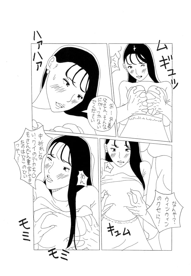 お義父さん半端ないって!