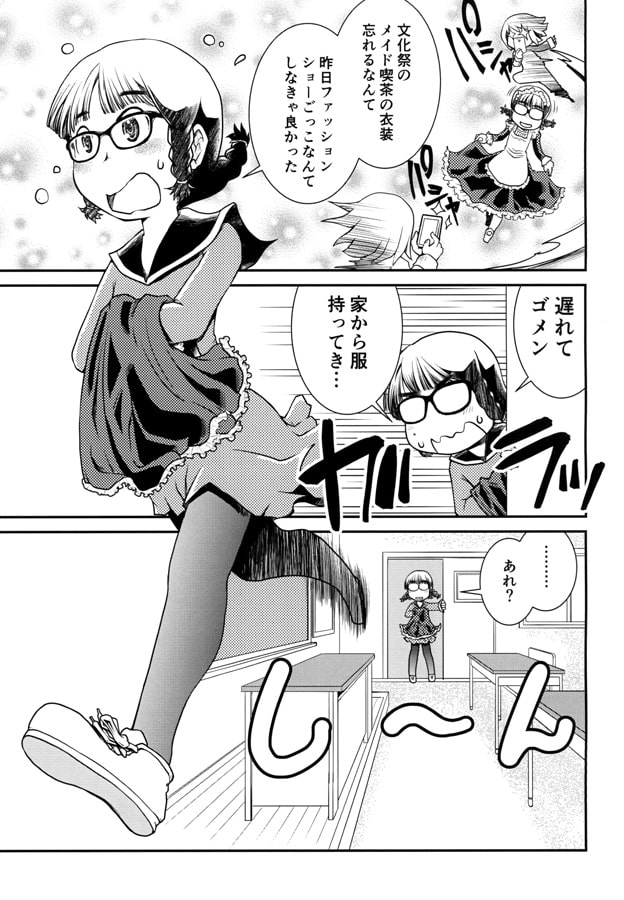 着替え中のメガネさん