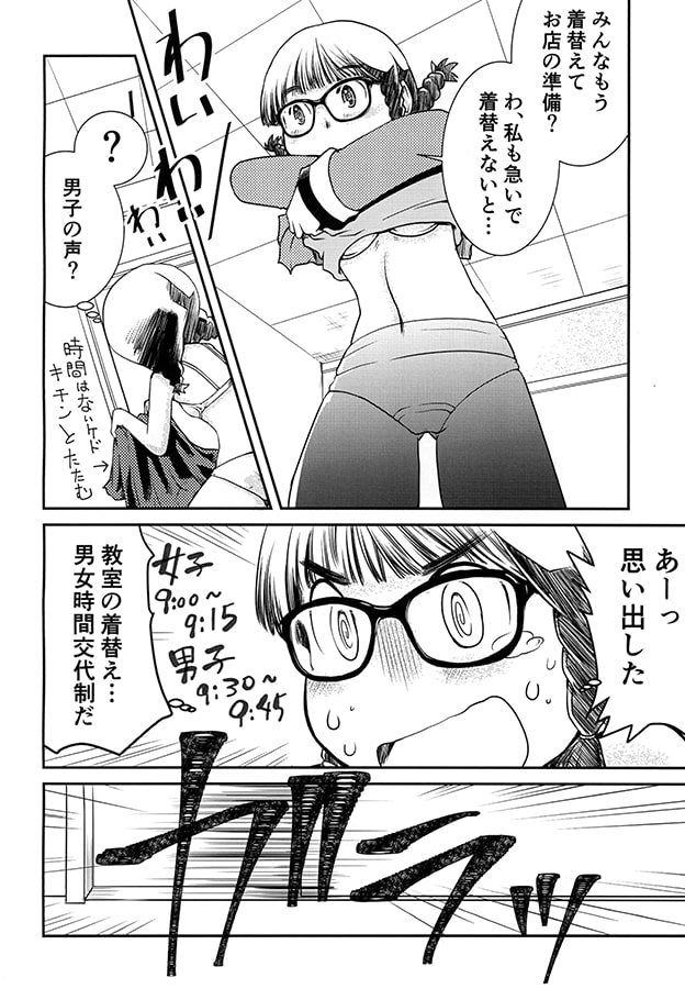 着替え中のメガネさん