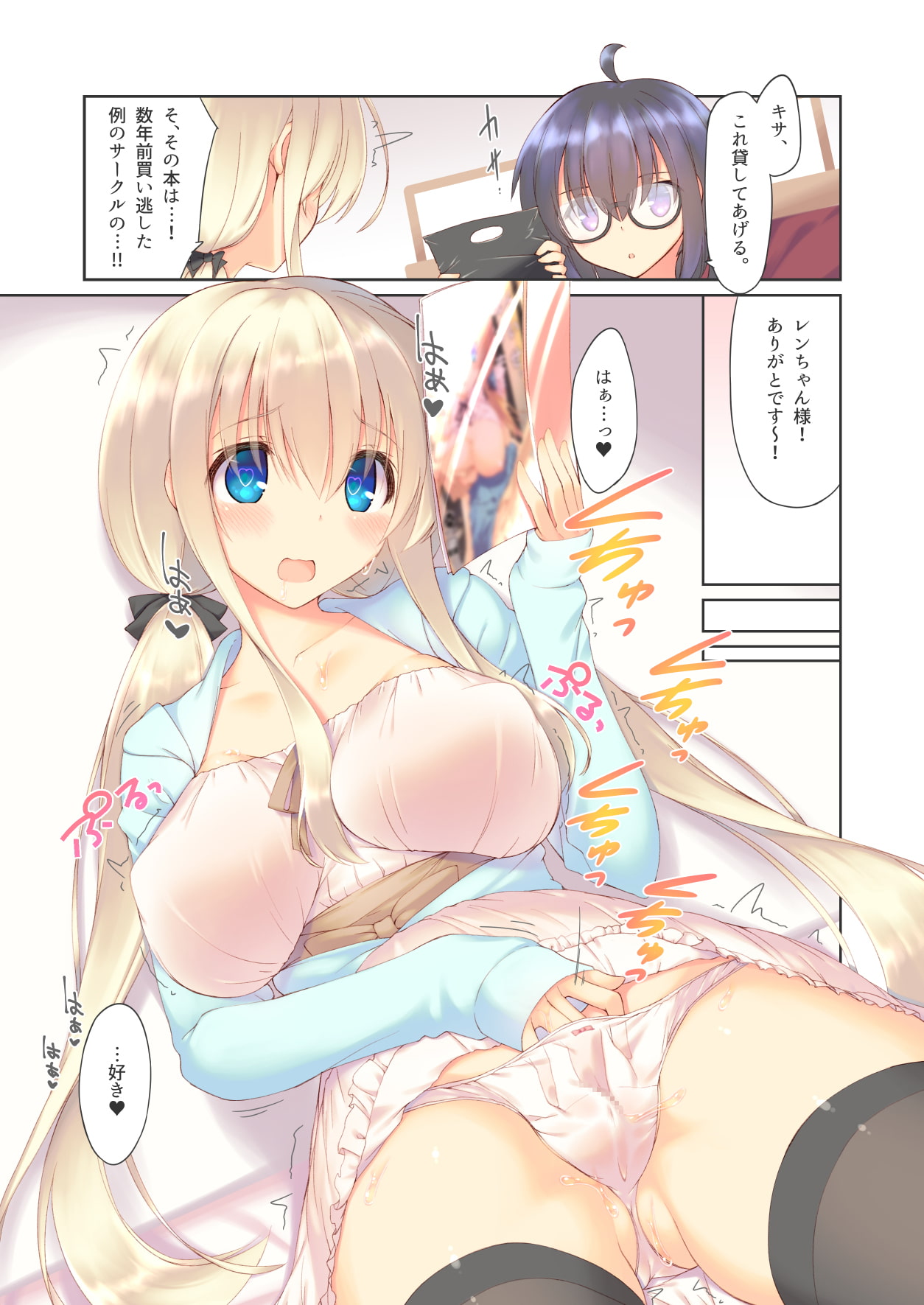 えっちな同人誌は好きですか?-えちすき1-