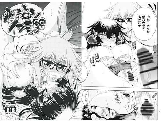 夜這えインコちゃんS3