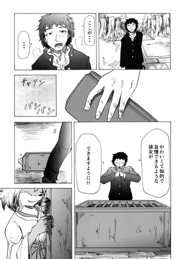 お願い! お稲荷さま!