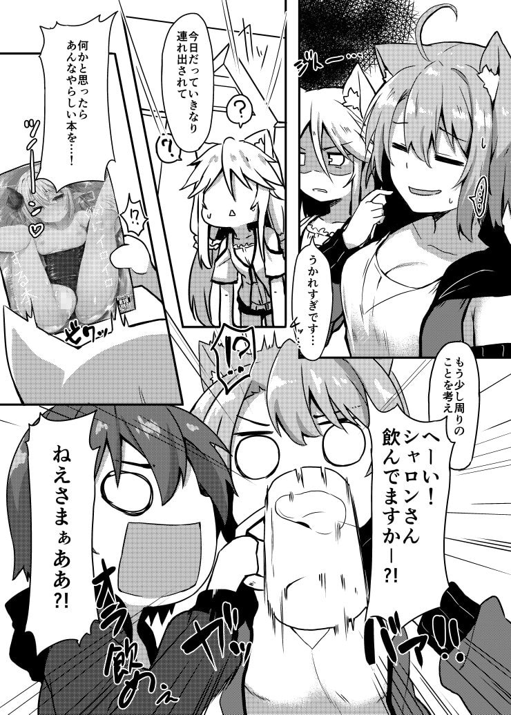 ボクのお酒が飲めないんですか!?