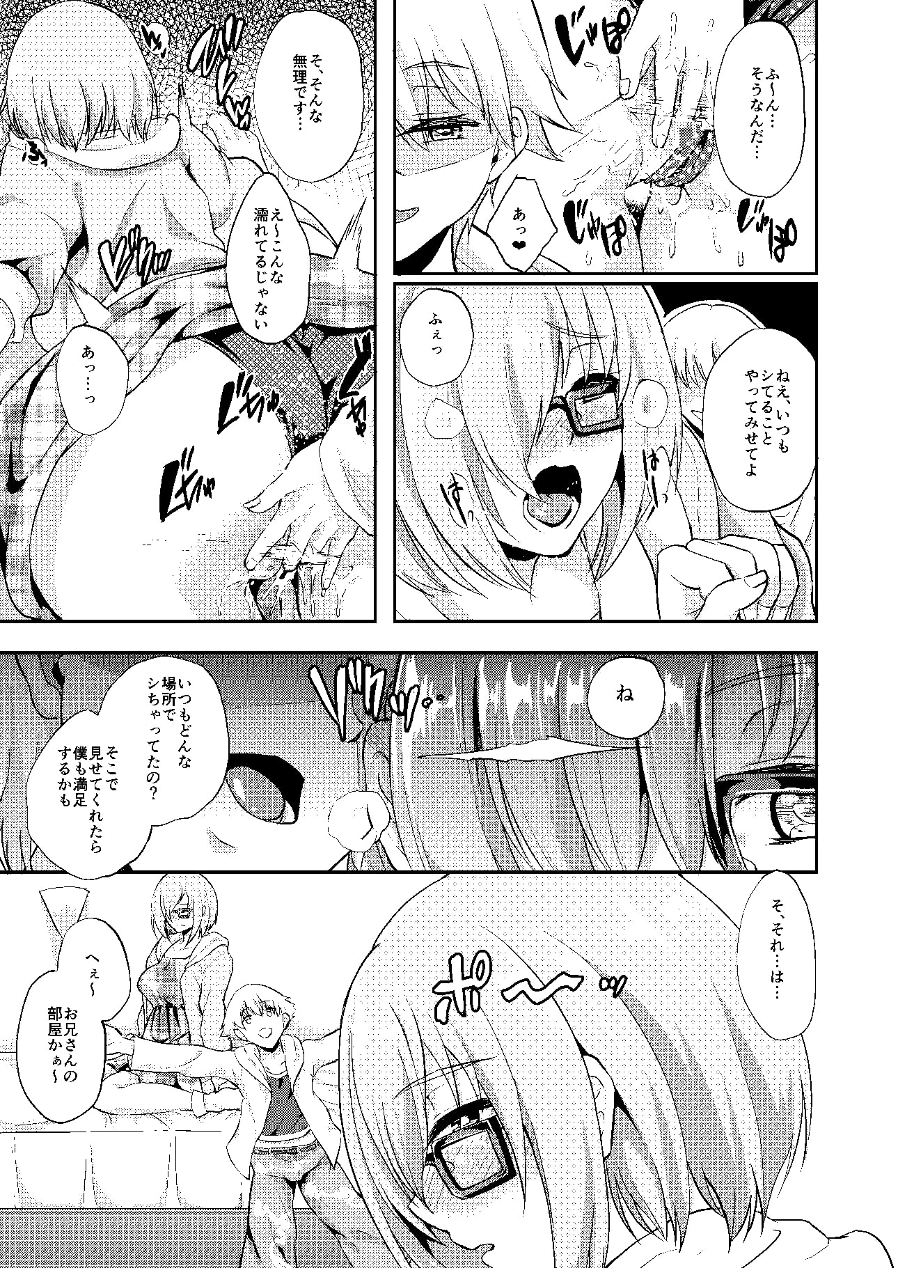 せんぱいみないで…