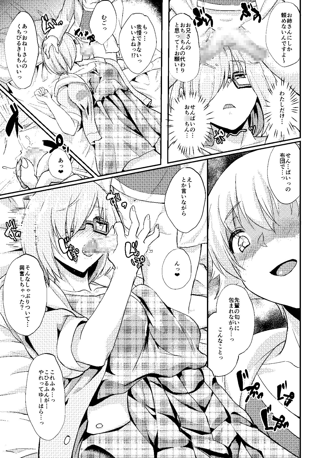 せんぱいみないで…