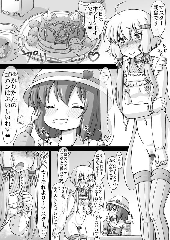 ゆかり珍あかり珍パラダイス