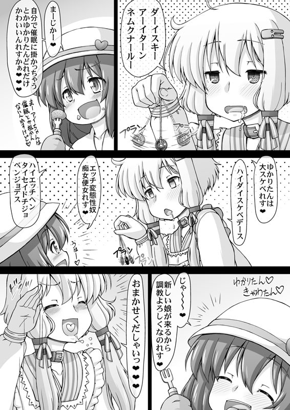 ゆかり珍あかり珍パラダイス