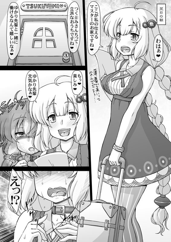 ゆかり珍あかり珍パラダイス