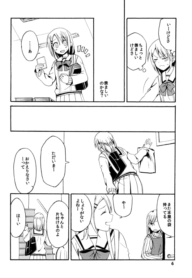 なんでもない特別な日