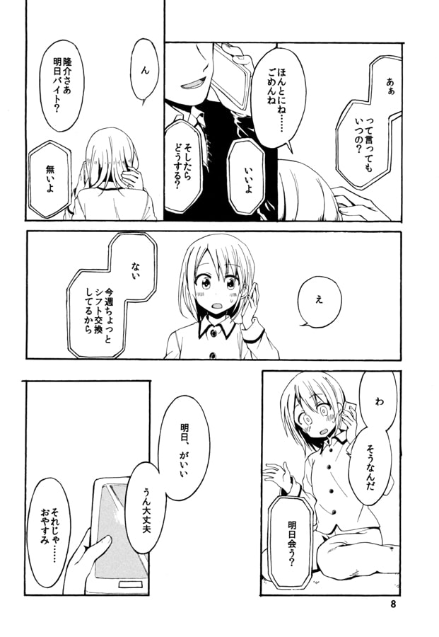 なんでもない特別な日