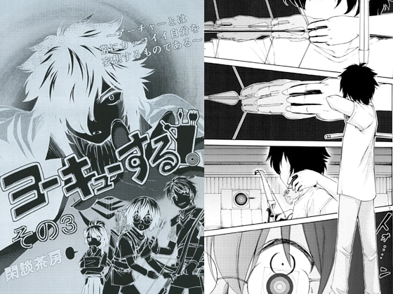 ヨーキューする！ その3