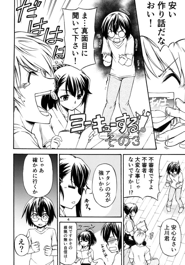 ヨーキューする！ その3