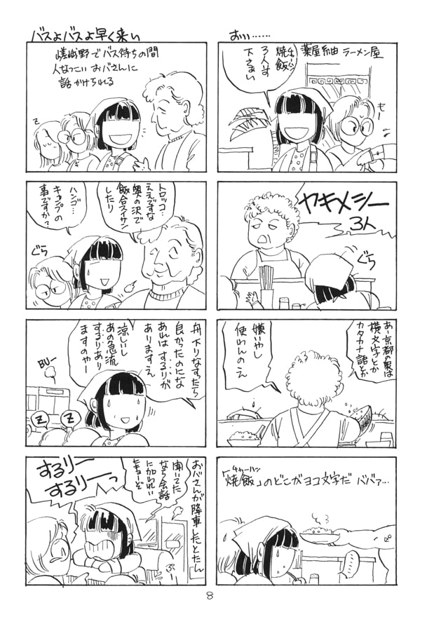 よりぬき！職場の達人王3&4