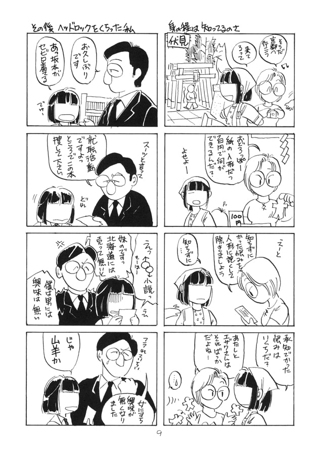 よりぬき！職場の達人王3&4