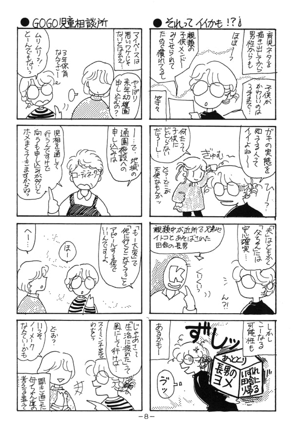 よりぬき！職場の達人王5