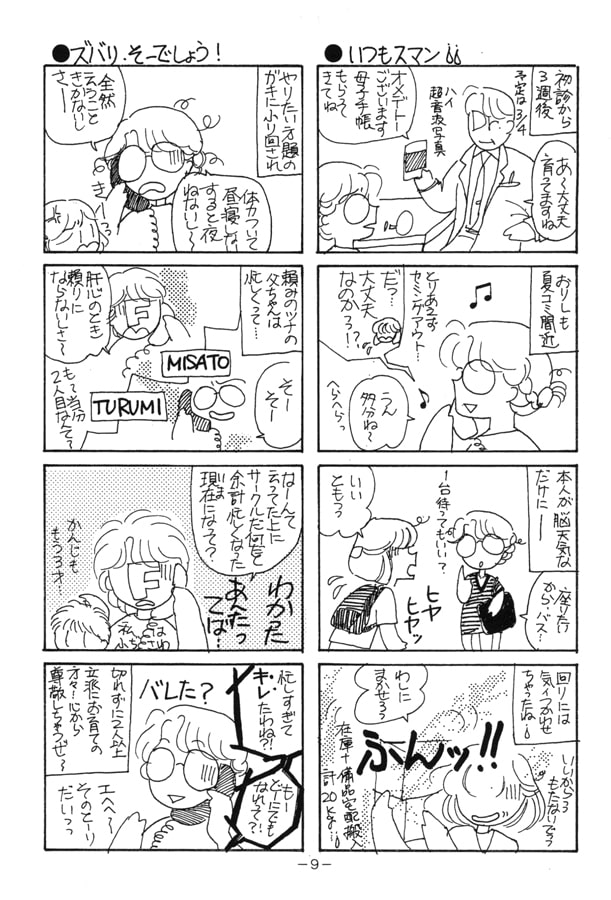 よりぬき！職場の達人王5