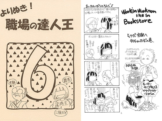 よりぬき！職場の達人王6