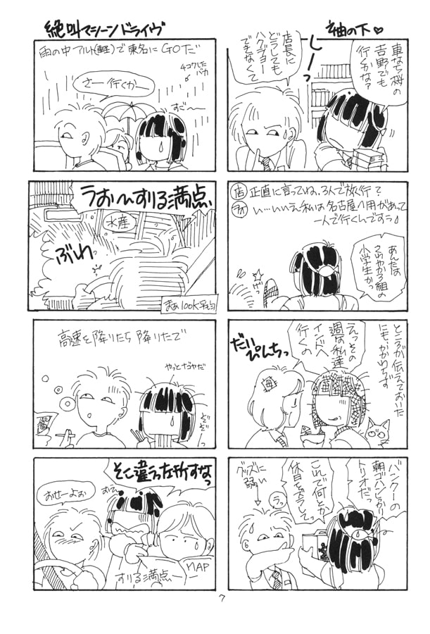 よりぬき！職場の達人王6
