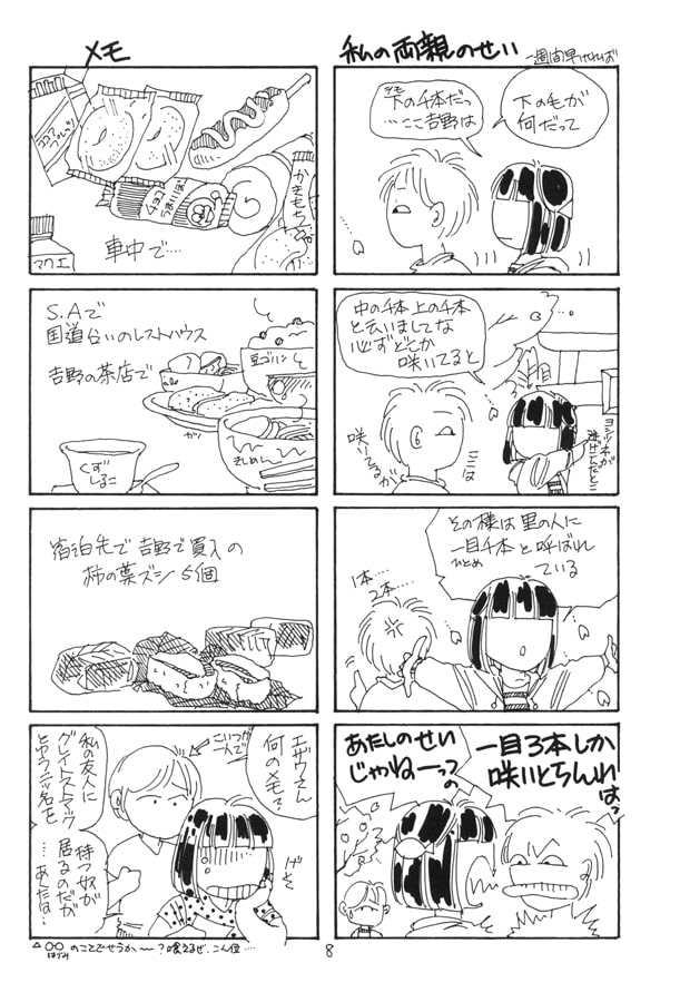 よりぬき！職場の達人王6