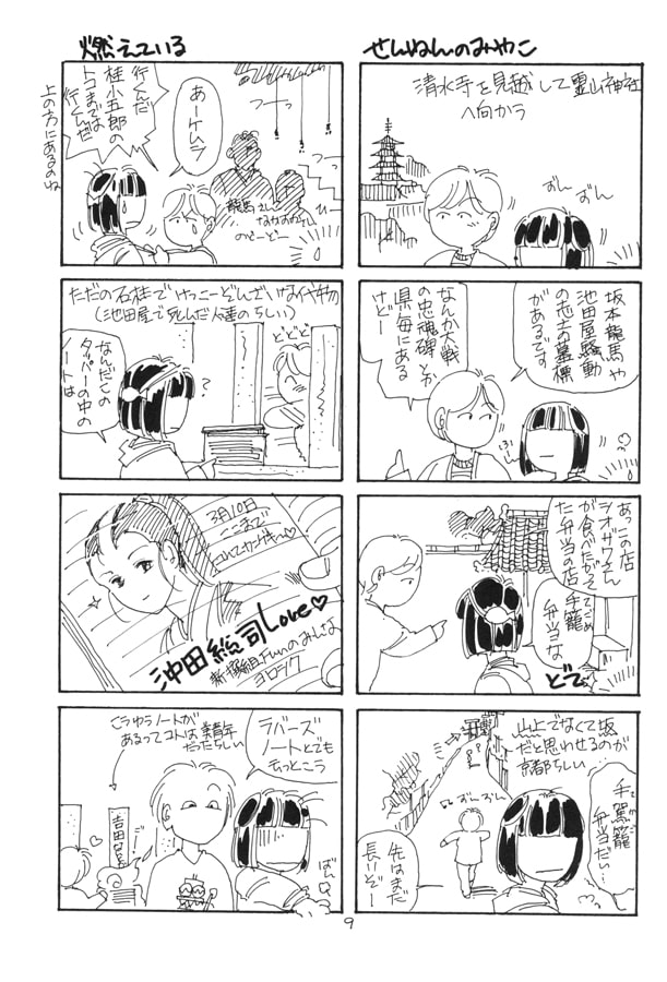 よりぬき！職場の達人王6