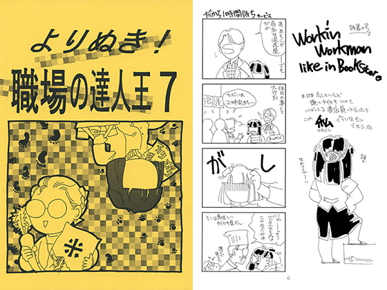 よりぬき！職場の達人王7