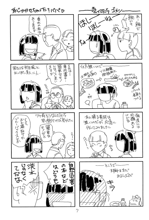 よりぬき！職場の達人王7