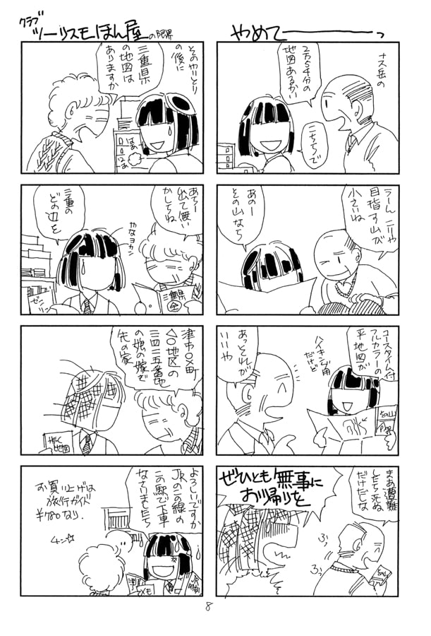 よりぬき！職場の達人王7