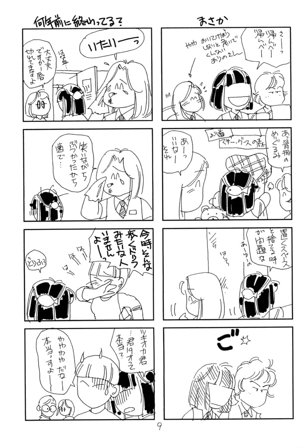 よりぬき！職場の達人王7