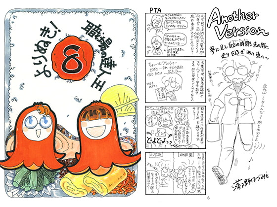 よりぬき！職場の達人王8