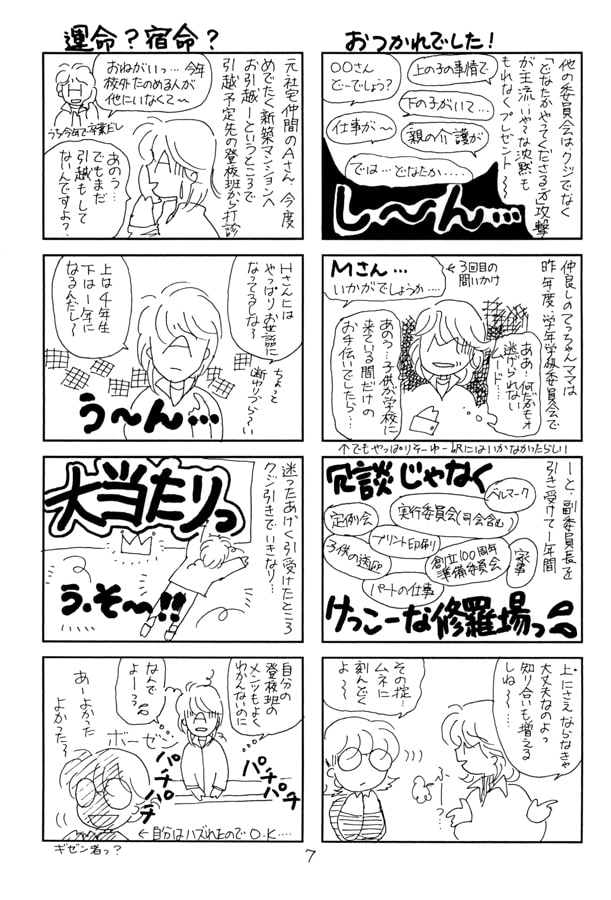 よりぬき！職場の達人王8