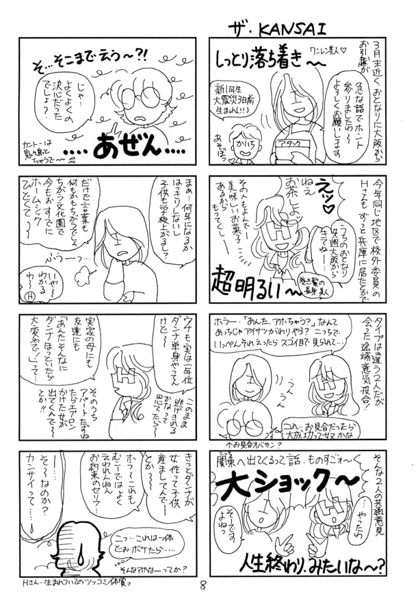 よりぬき！職場の達人王8