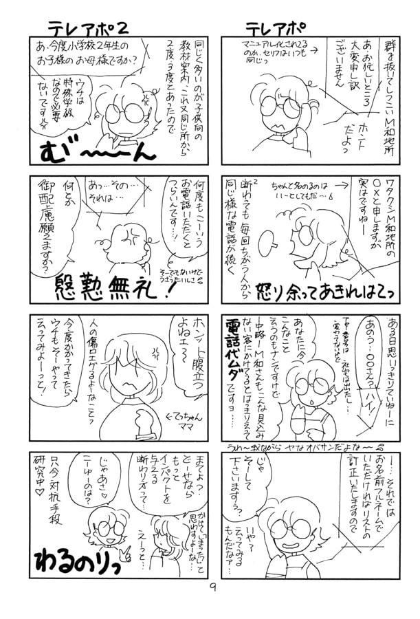 よりぬき！職場の達人王8