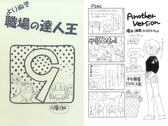 よりぬき！職場の達人王9