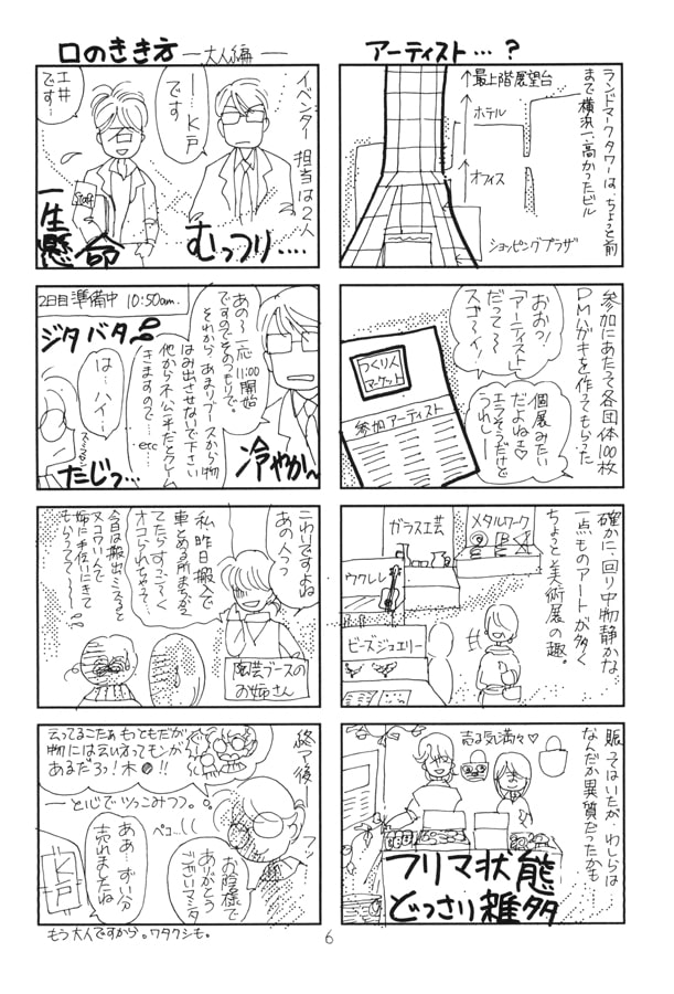 よりぬき！職場の達人王9