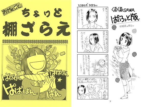 おMeごと　ちょっと棚ざらえ