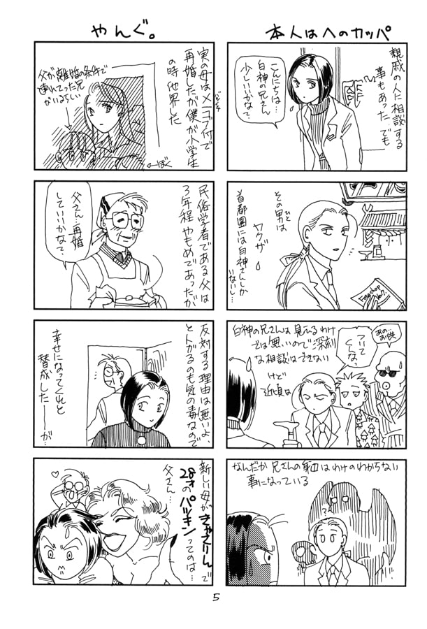 おMeごと　ちょっと棚ざらえ