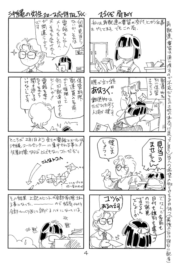 隣の達人王スペシャル！