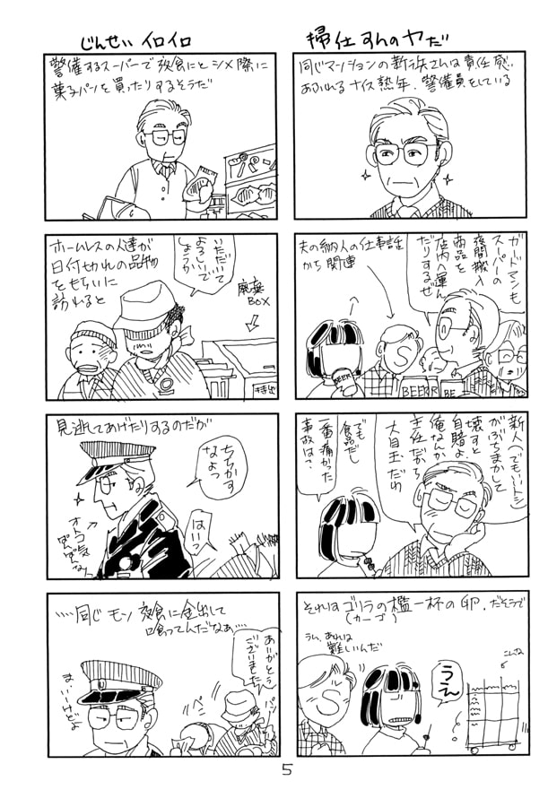 隣の達人王スペシャル！