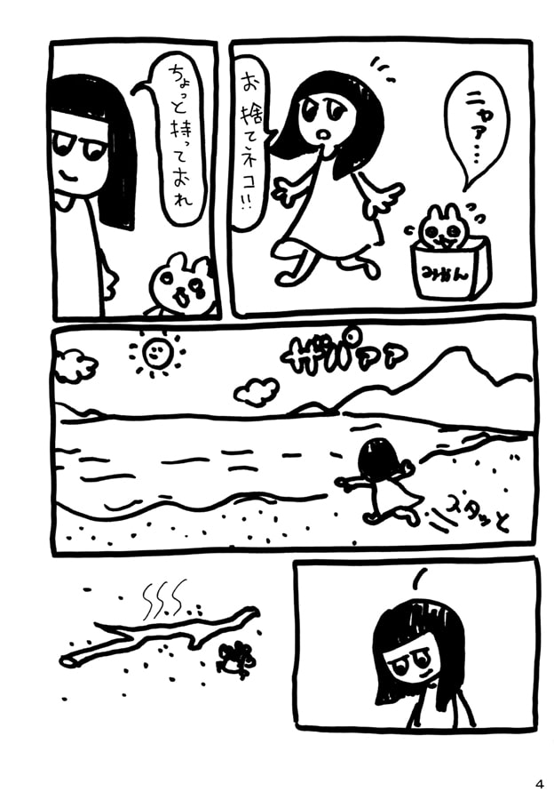 泣いた捨てネコ