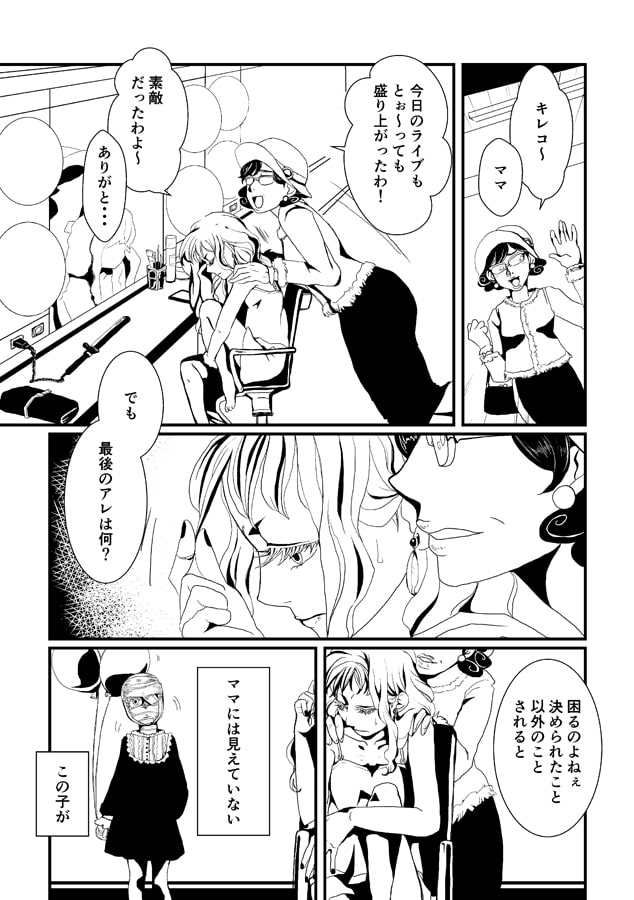 DAYDREAM-昨日見た夢-